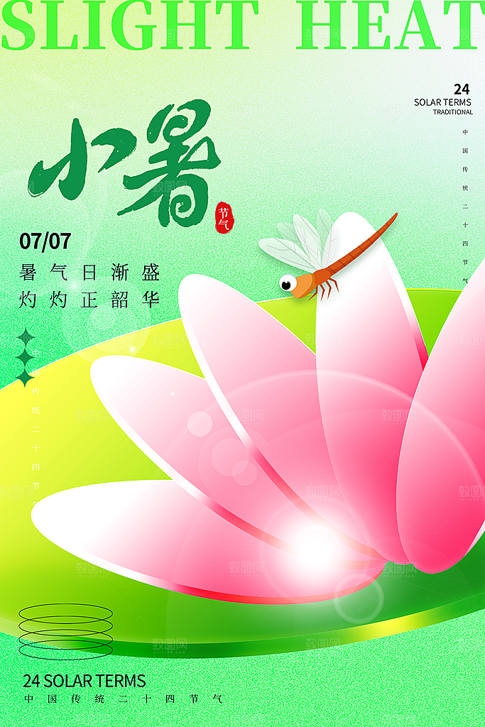 小暑节气简约大气海报