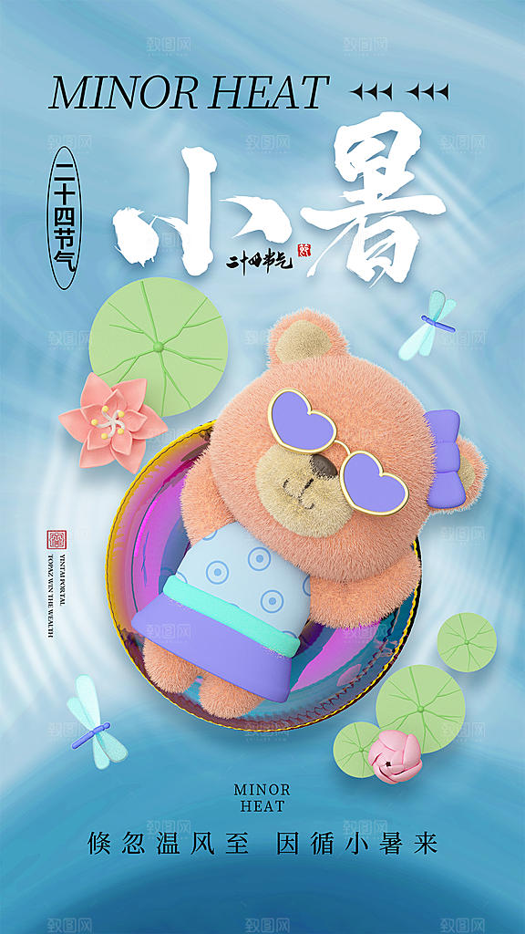 小暑节气简约大气海报