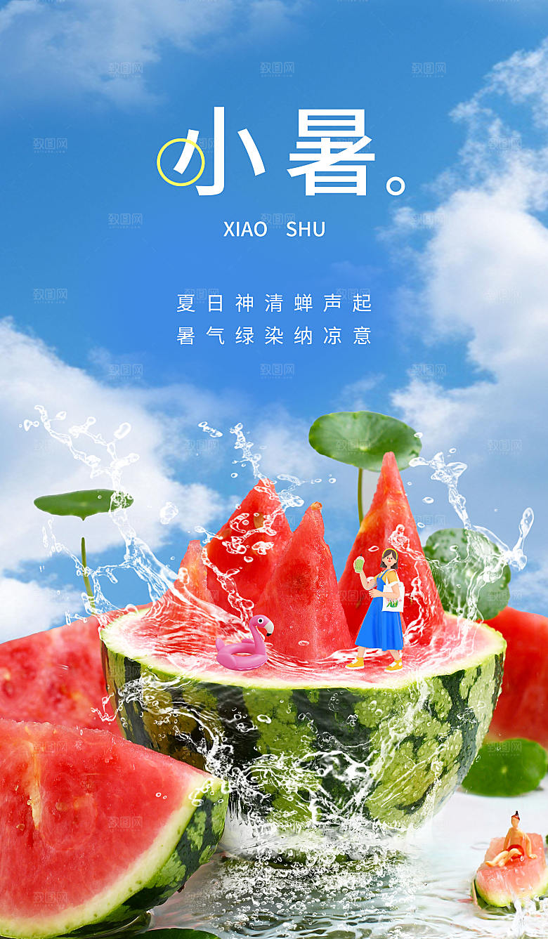 小暑节气简约大气海报