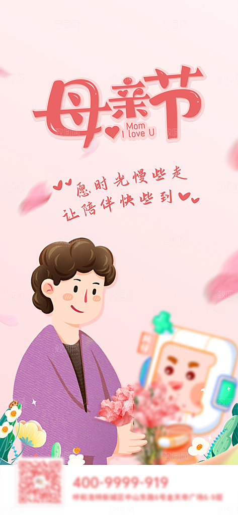 母亲节插画海报模版