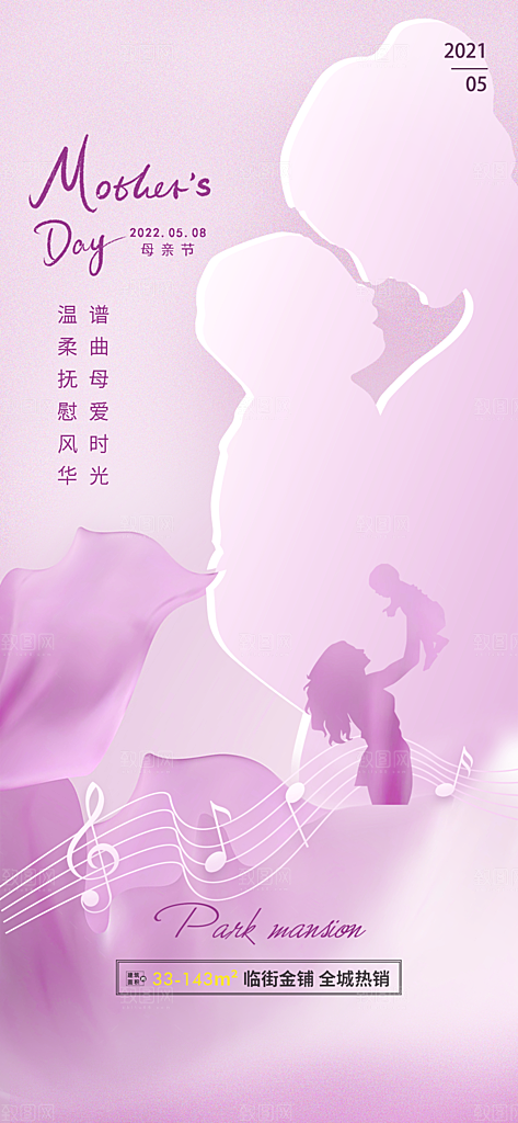 母亲节节日简约大气海报