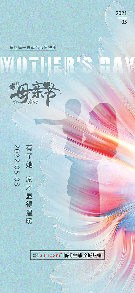 母亲节节日简约大气海报
