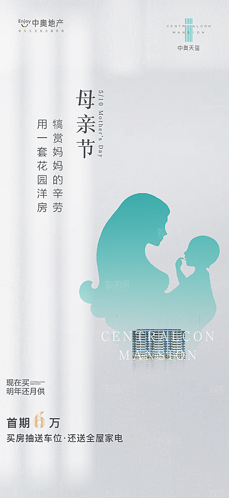 母亲节节日简约大气海报