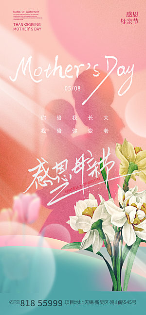 母亲节节日简约大气海报