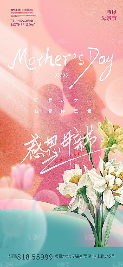 母亲节节日简约大气海报