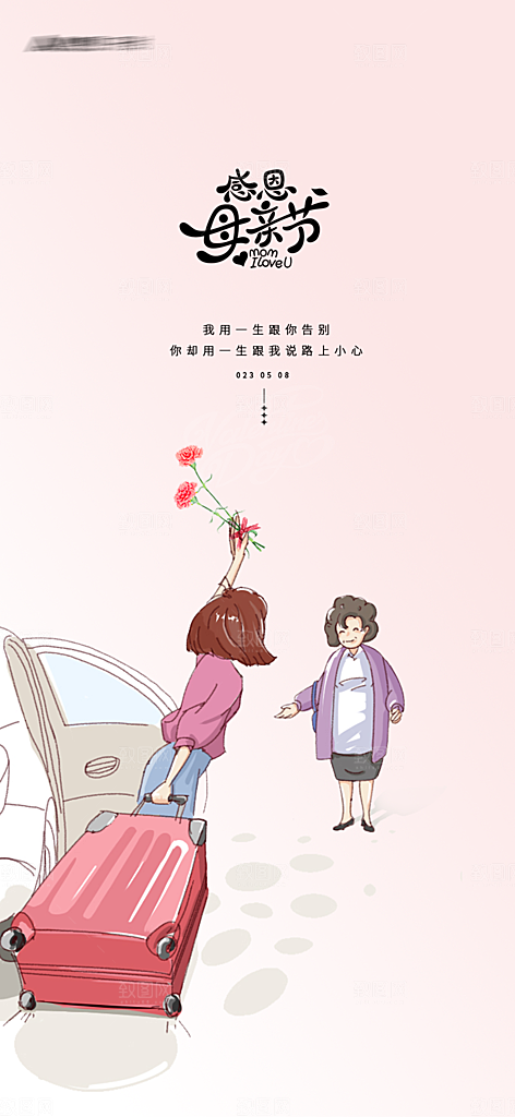 母亲节节日简约大气海报