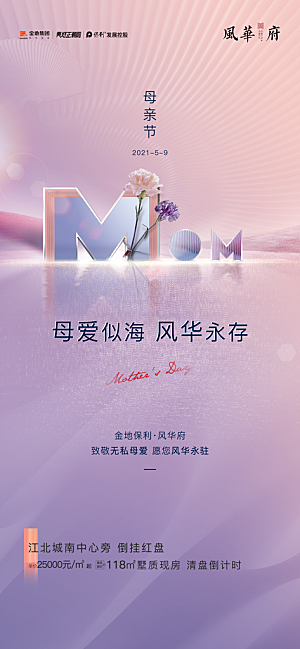 母亲节节日简约大气海报