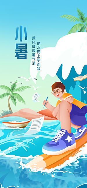 小暑节气简约大气海报
