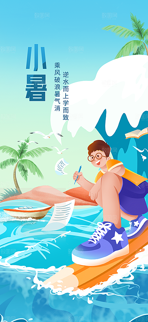 小暑节气简约大气海报