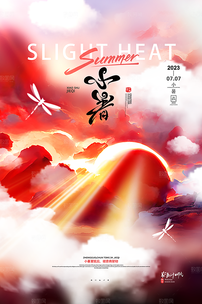 小暑节气简约大气海报