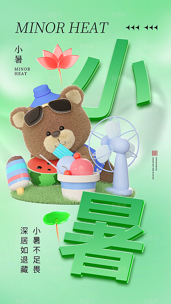 小暑节气简约大气海报