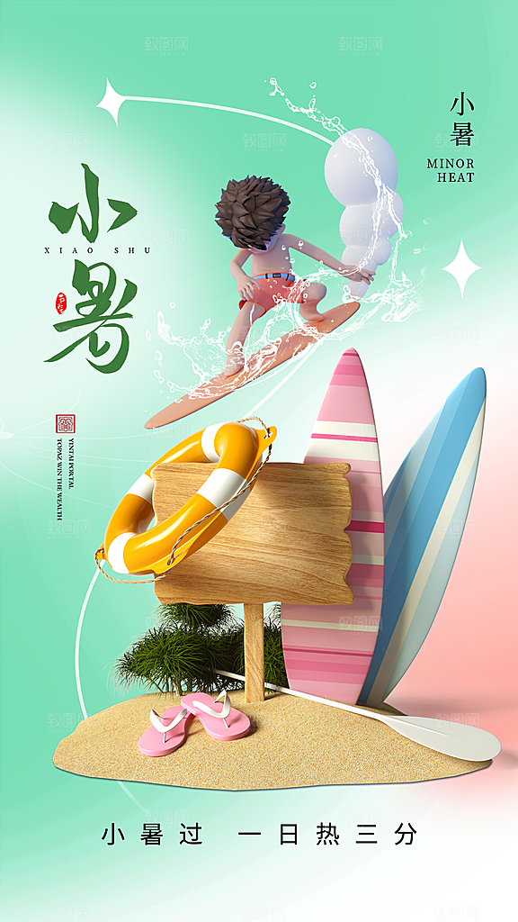 小暑节气简约大气海报