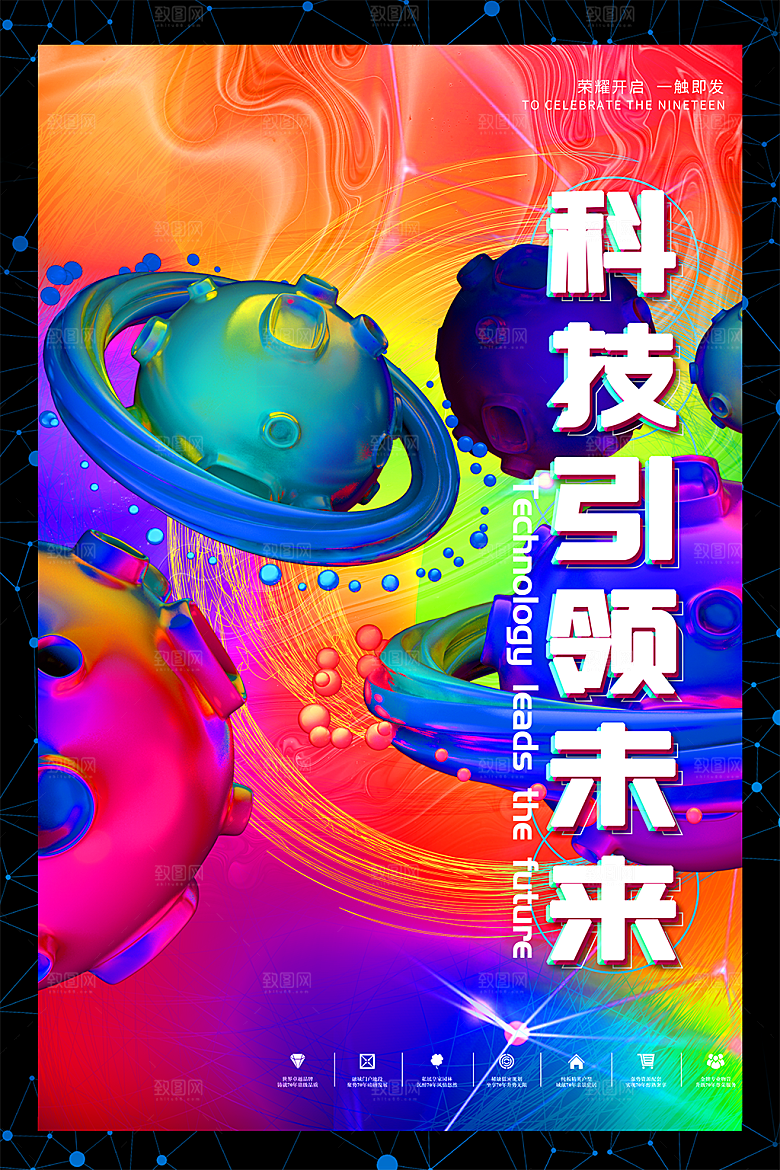 酸性创意潮流音乐节艺术展促销海报