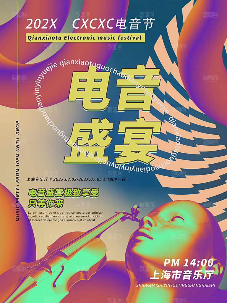 酸性朋克风音乐节艺术展促销海报