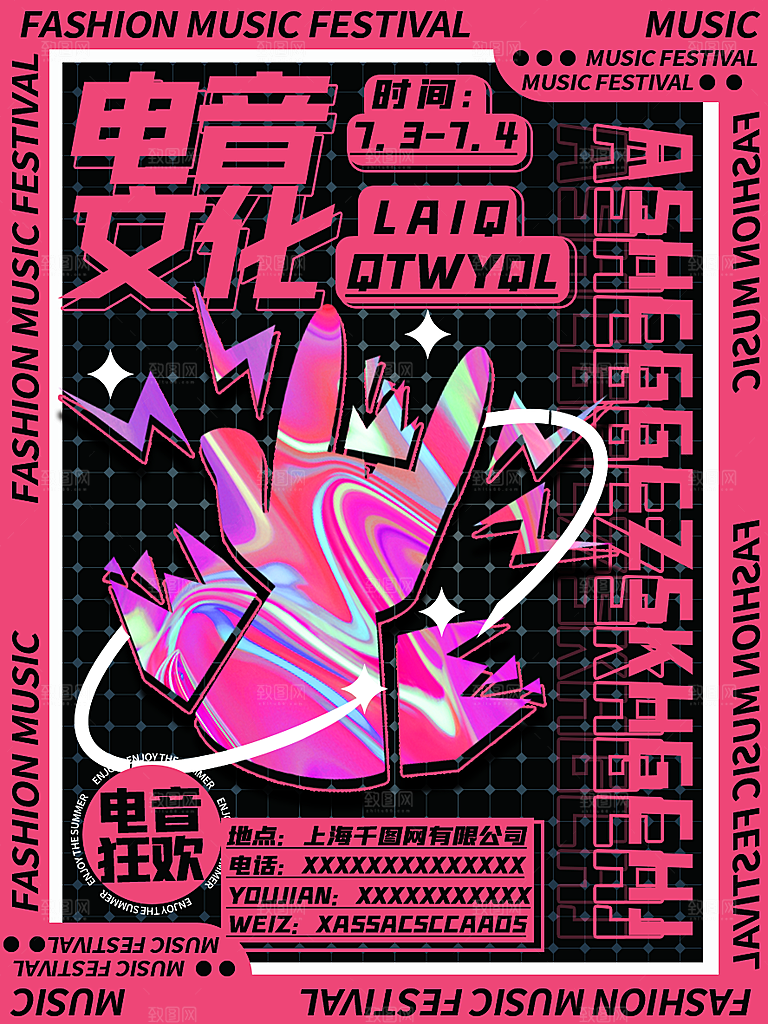 酸性朋克风音乐节艺术展促销海报