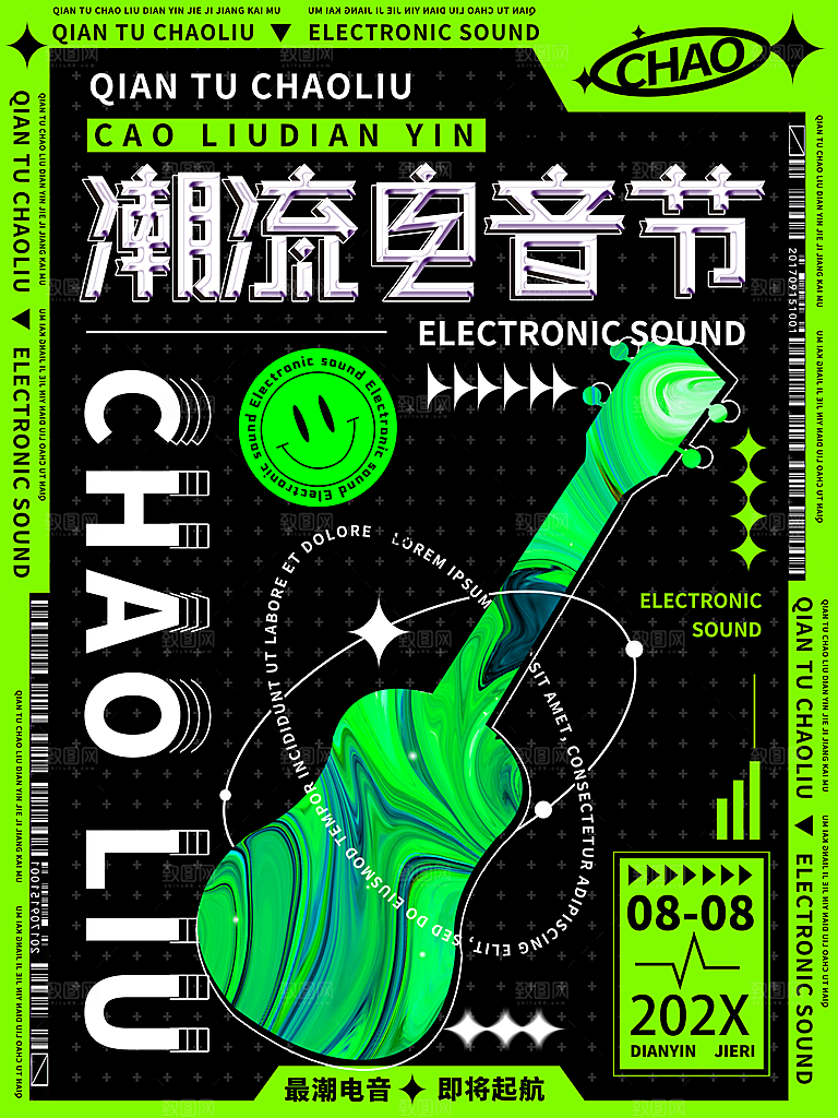 酸性朋克风音乐节艺术展促销海报