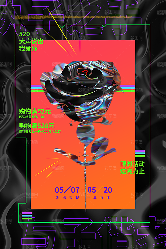 酸性朋克风音乐节艺术展促销海报