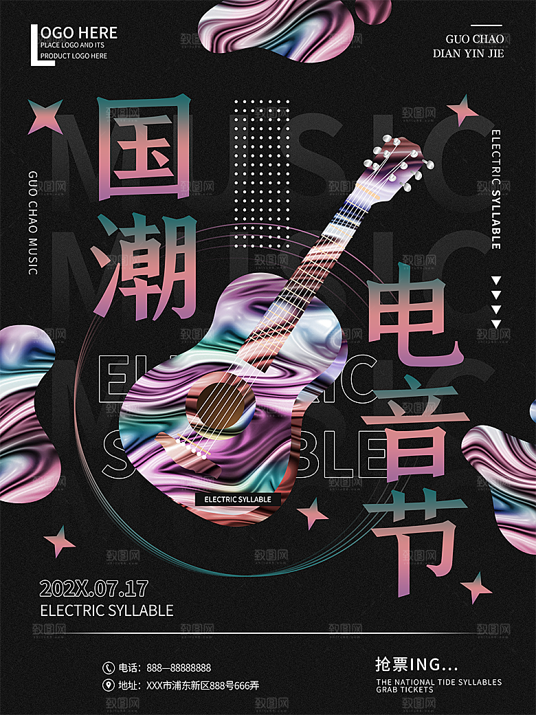 酸性朋克风音乐节艺术展促销海报