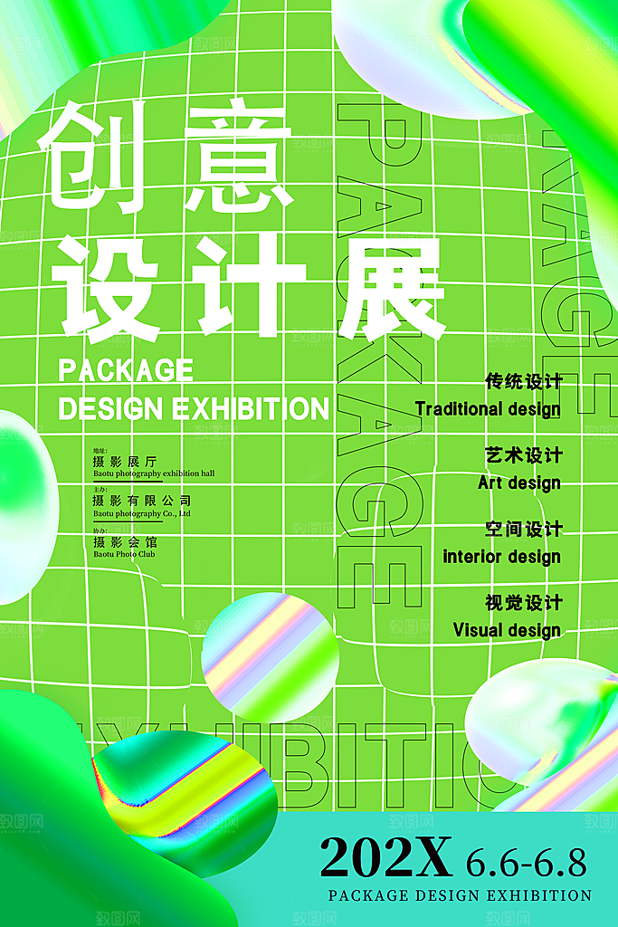 酸性朋克风音乐节艺术展促销海报
