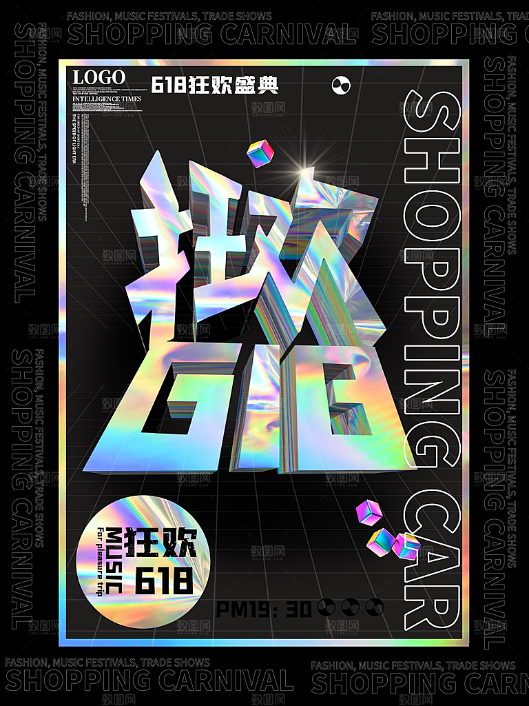 酸性淘宝618大促宣传海报