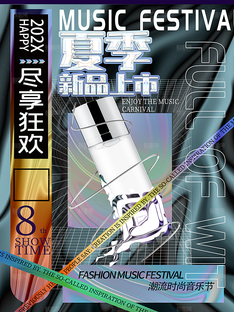 夏季化妆品美妆海报