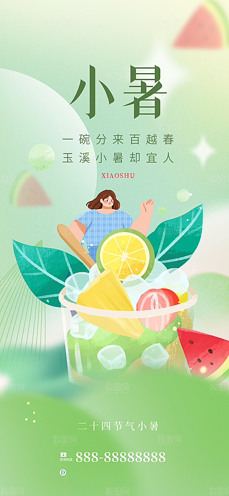 小暑节气简约大气海报