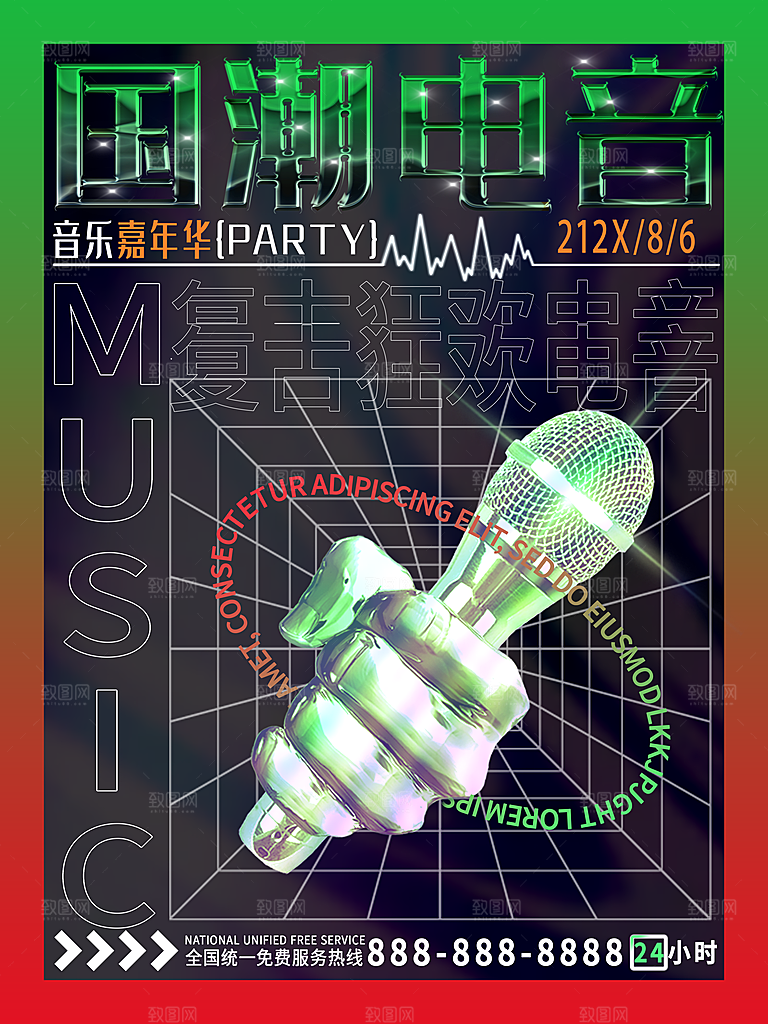 创意酸性文化节音乐节艺术展宣传海报