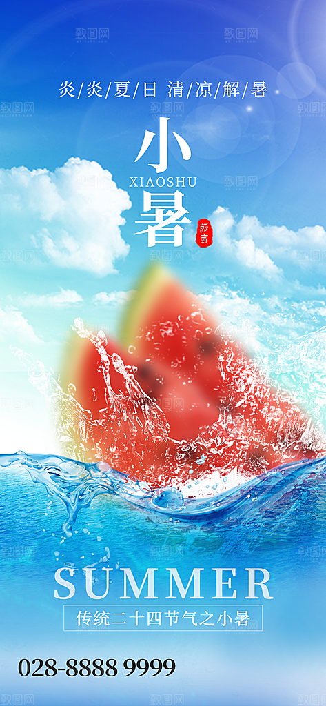 小暑节气简约大气海报