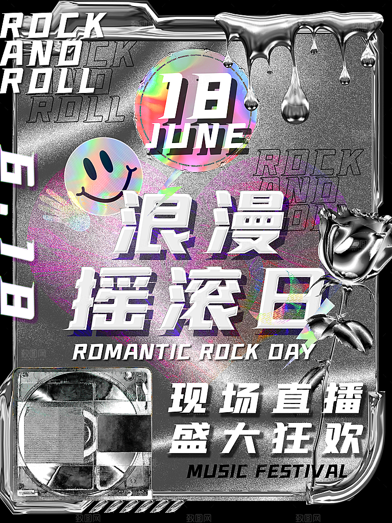 创意酸性文化节音乐节艺术展宣传海报