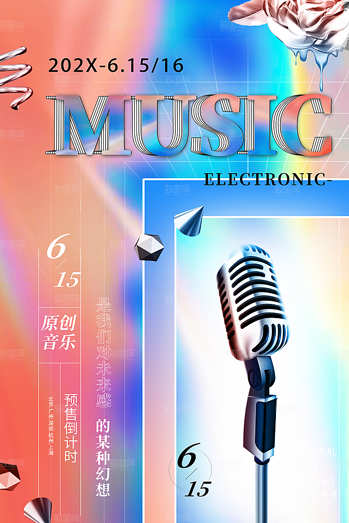 创意酸性文化节音乐节艺术展宣传海报