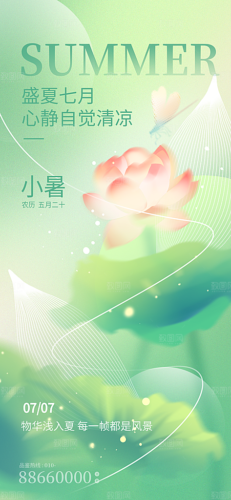 小暑节气简约大气海报
