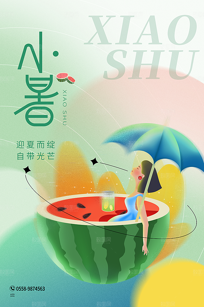 小暑节气简约大气海报