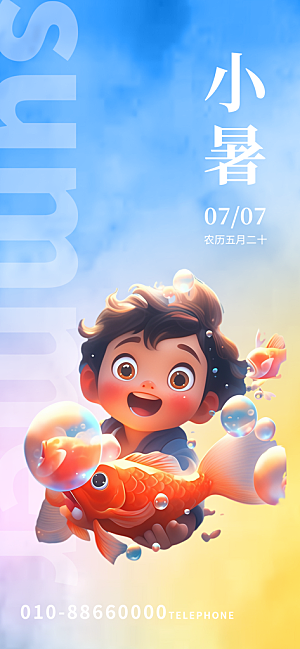 小暑节气简约大气海报