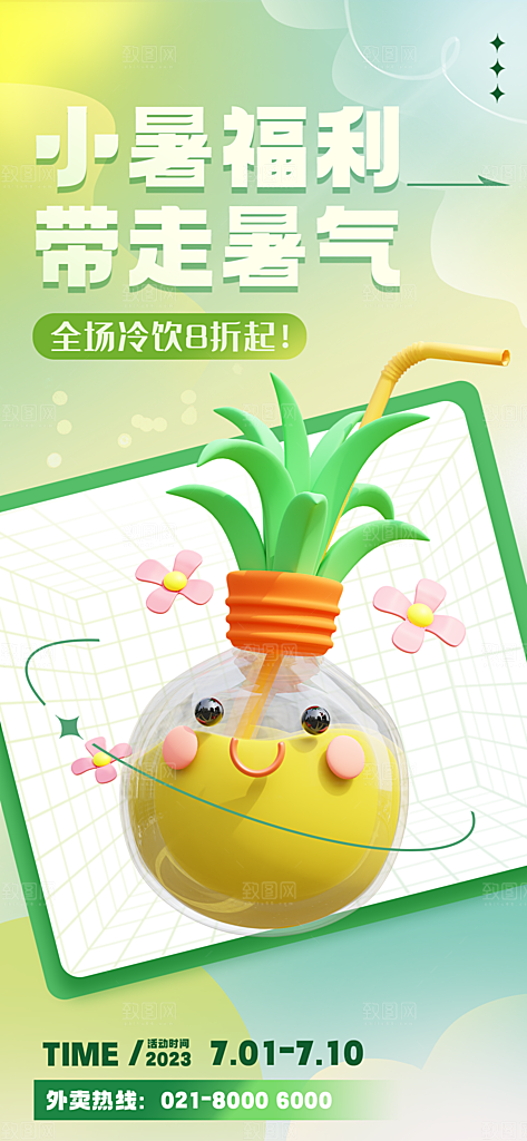 小暑节气简约大气海报