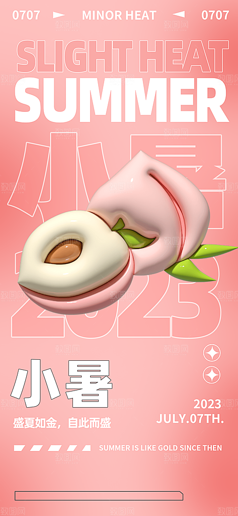 小暑节气简约大气海报