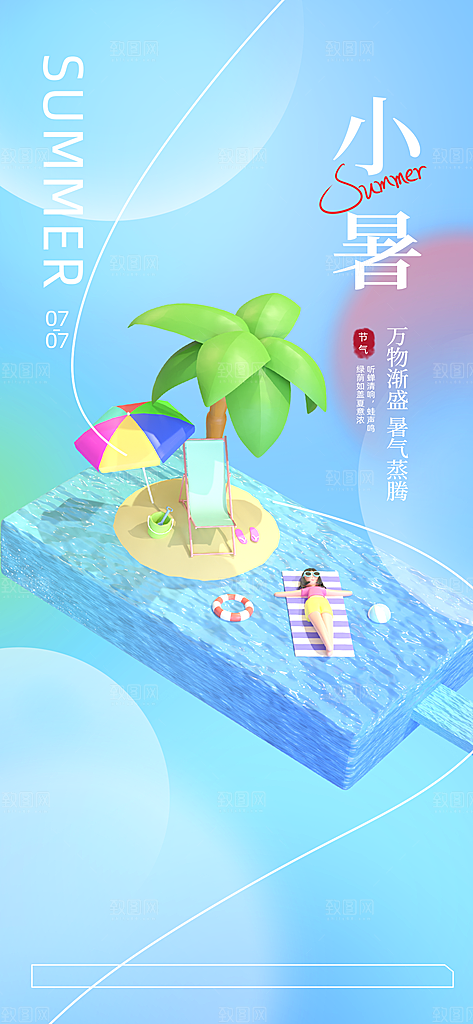 小暑节气简约大气海报