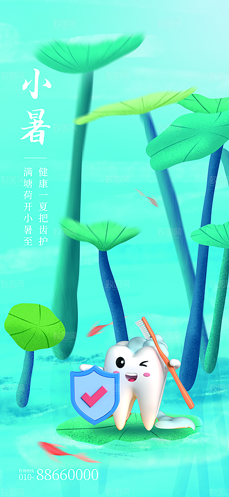 小暑节气简约大气海报