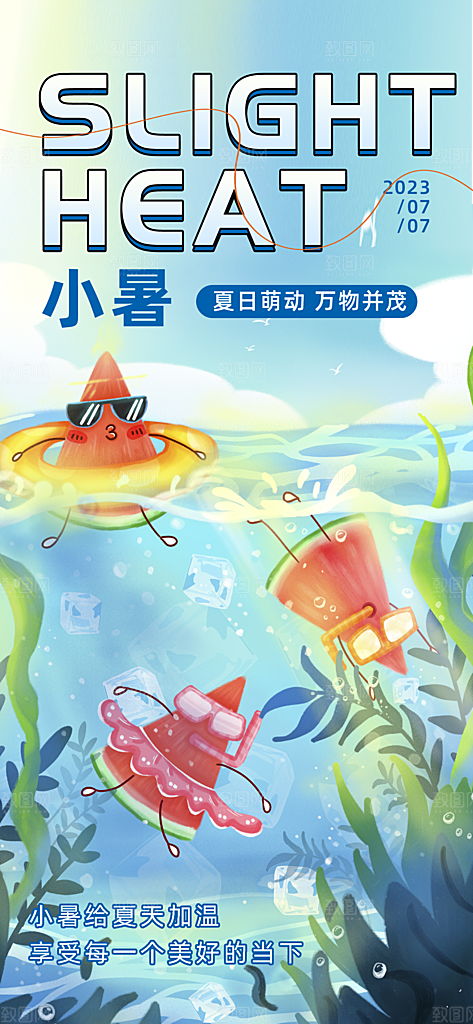 小暑节气简约大气海报