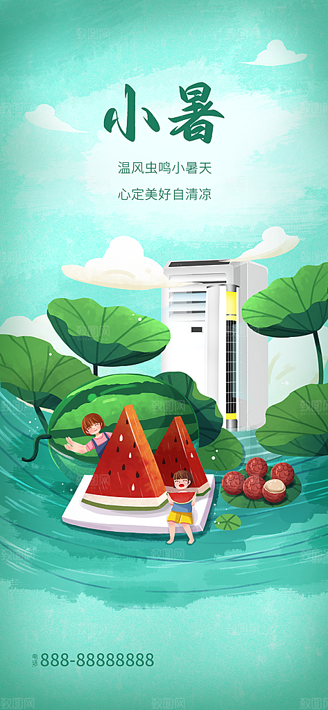 小暑节气简约大气海报