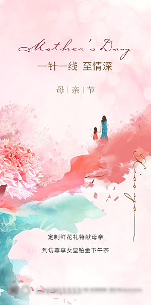 母亲节节日简约大气海报