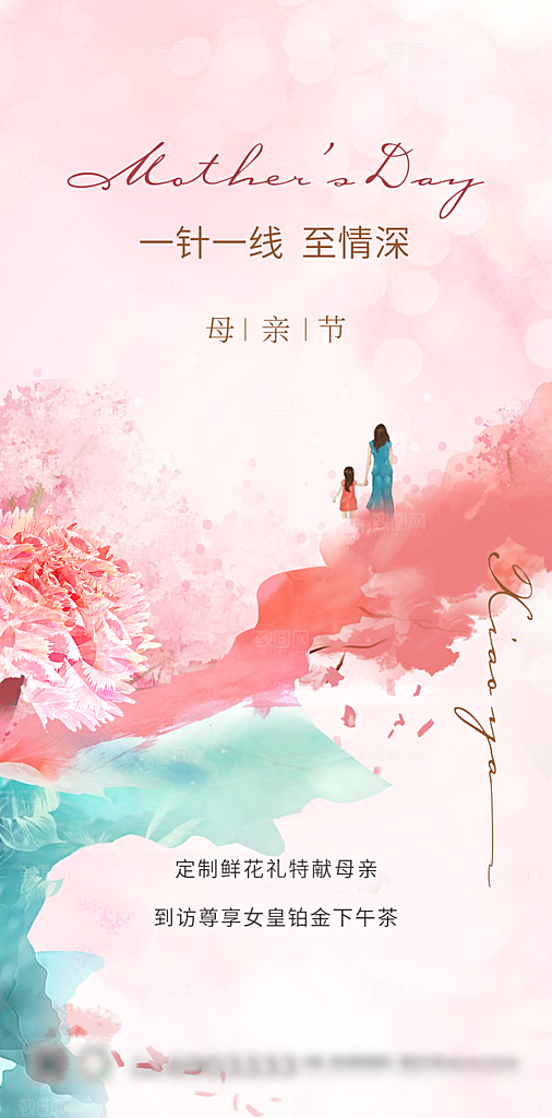 母亲节节日简约大气海报