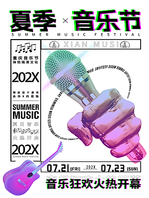 创意酸性文化节音乐节艺术展宣传海报