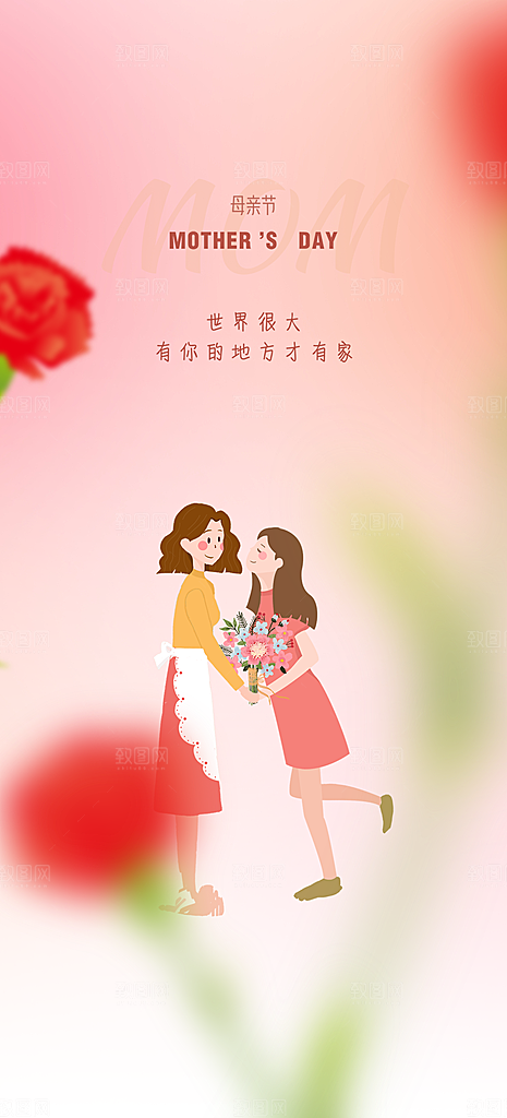 母亲节节日简约大气海报