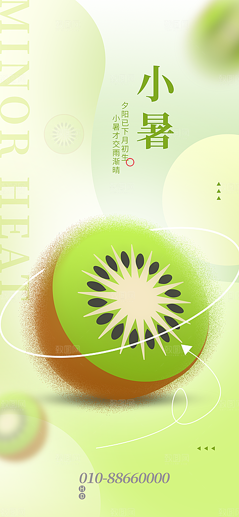小暑节气简约大气海报