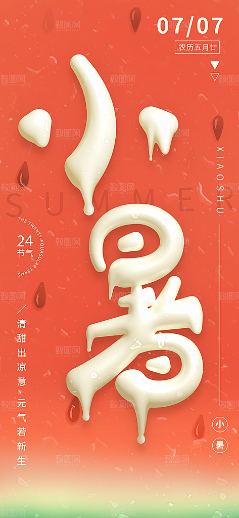 小暑节气简约大气海报