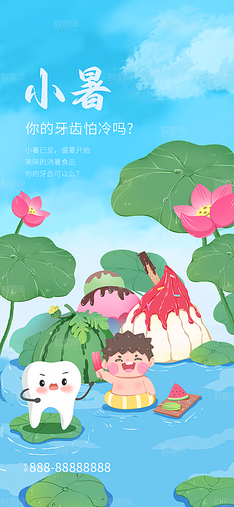小暑节气简约大气海报