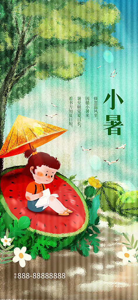 小暑节气简约大气海报