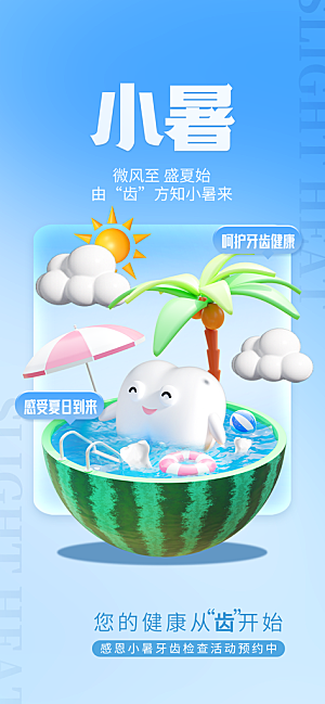 小暑节气简约大气海报