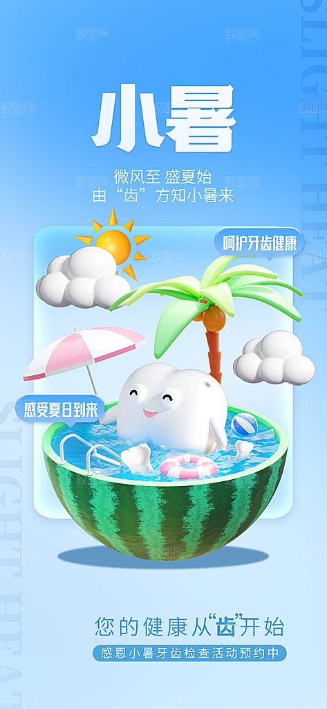 小暑节气简约大气海报