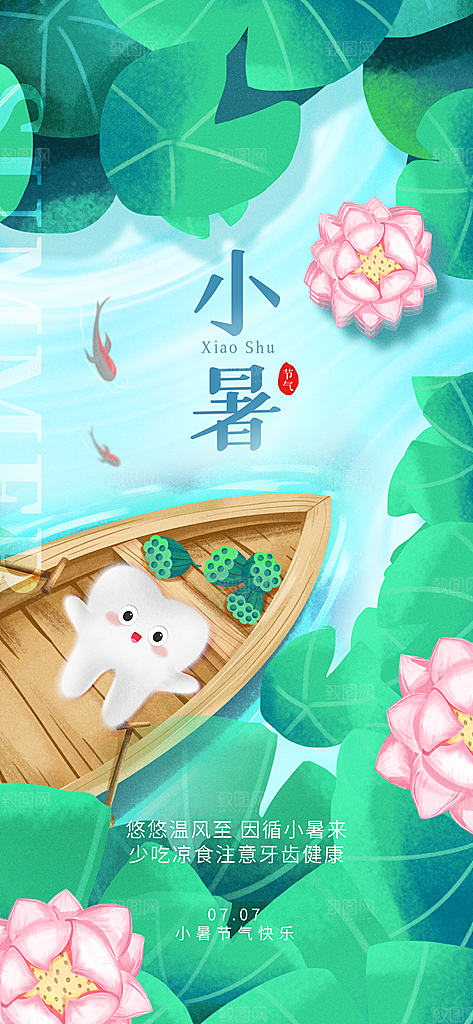 小暑节气简约大气海报